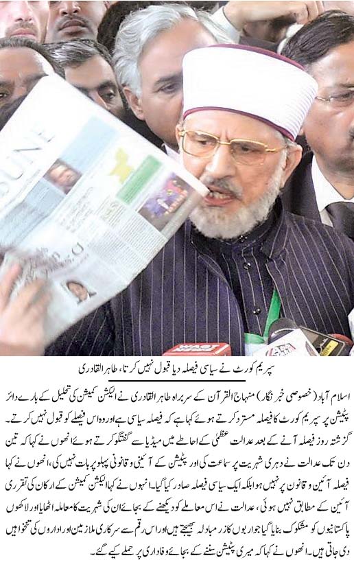 Minhaj-ul-Quran  Print Media CoverageDaily Express Front  Page